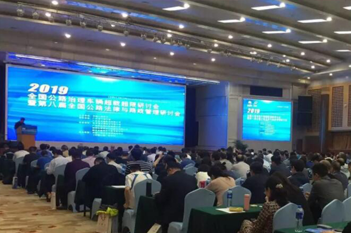十大外围足彩排行榜助力2019年全国治超研讨会顺利举行
