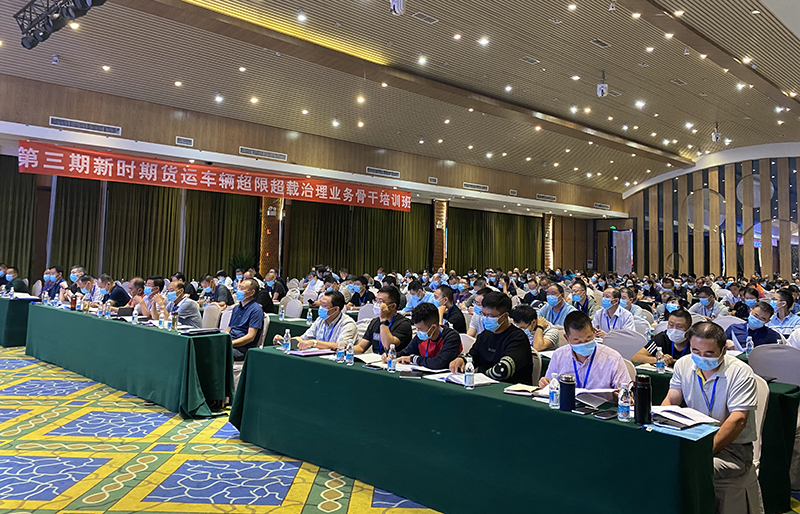 十大足彩平台受邀为第三期新时期货运车辆超限超载治理培训班授课