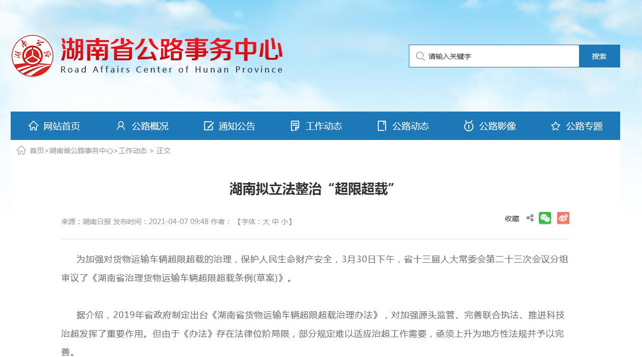 湖南拟立法整治“超限超载”