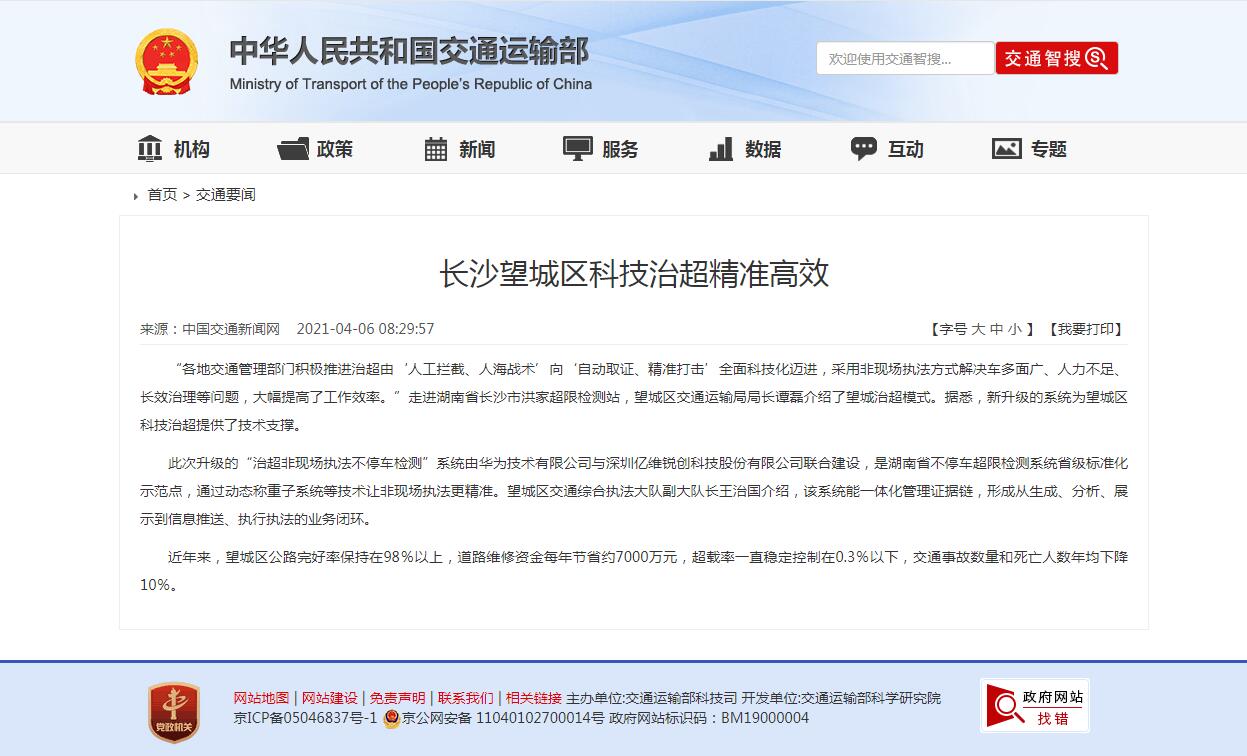 十大外围足彩排行榜长沙望城区科技治超精准高效获交通部认可