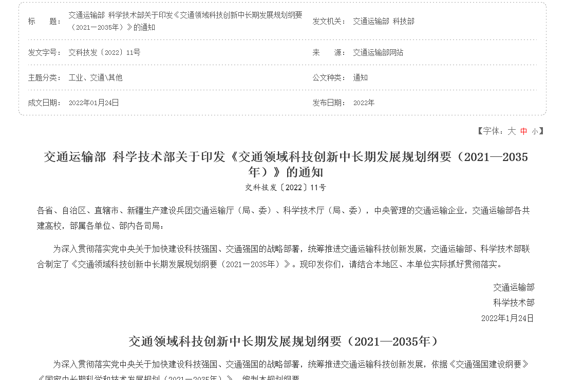 根据最新交通领域科技创新纲要我国将推动深度融合的智慧交通建设