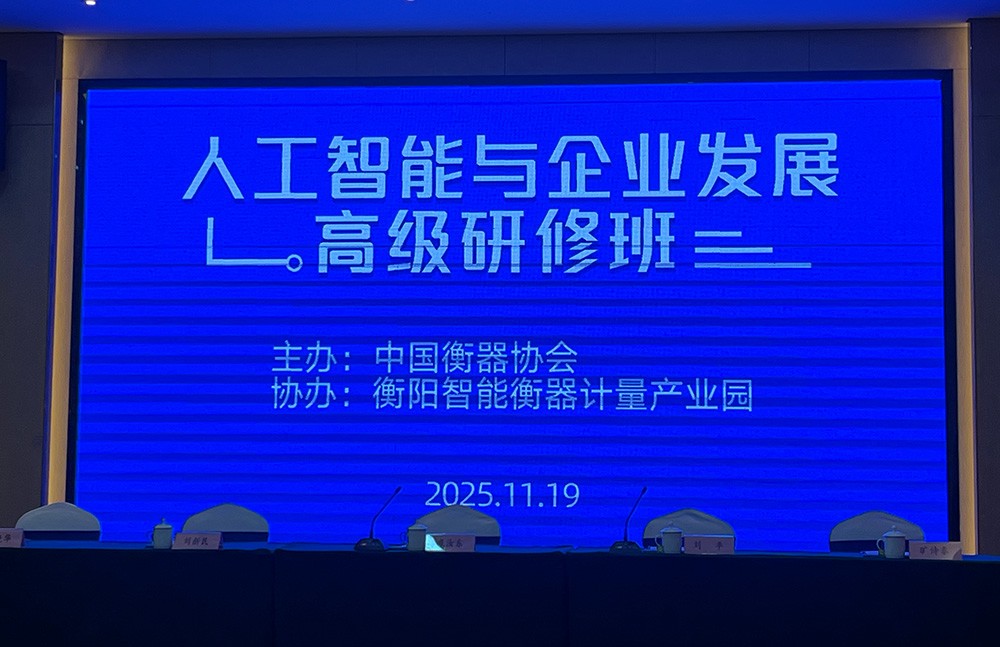 十大足彩平台亮相行业高级研修班，展示公路数字化升级新路径