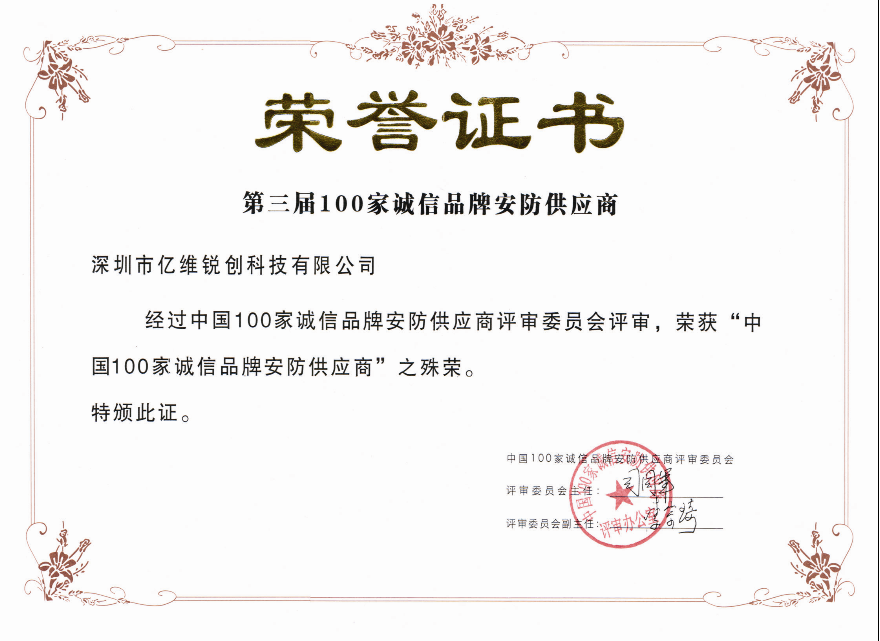 十大足彩平台荣获“2009年度中国安防产品质量用户信得过企业”大奖