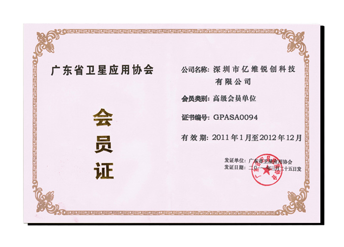 热烈祝贺十大外围足彩排行榜成为广东省卫星应用协会会员