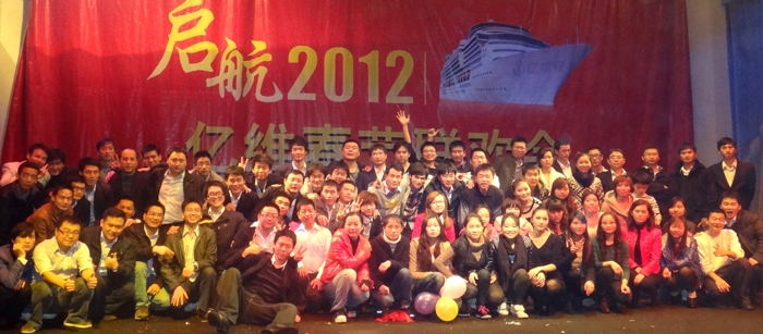 十大足彩平台锐创“启航2012年”年会圆满举行