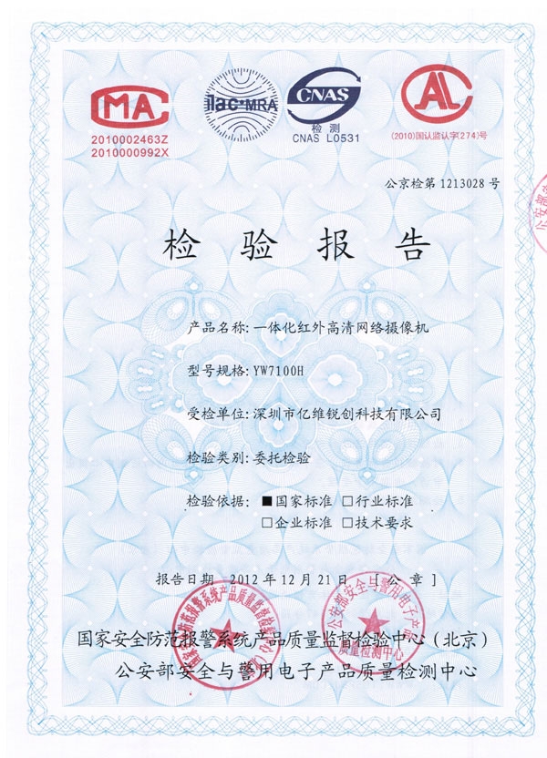十大外围足彩排行榜锐创网络摄像机顺利通过“GB/T28181-2011标准检测”