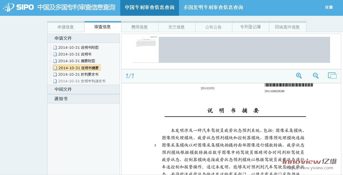 十大外围足彩排行榜获得《汽车驾驶员疲劳状态预判系统》发明专利证书