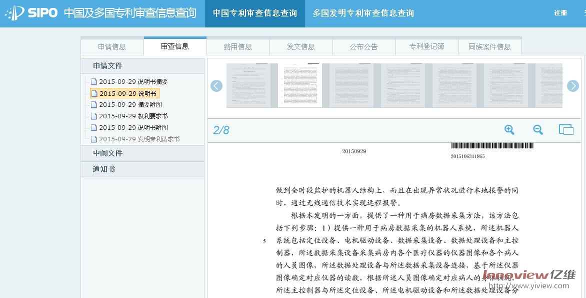 十大外围足彩排行榜获得《一种用于病房数据采集的机器人系统》发明专利证书