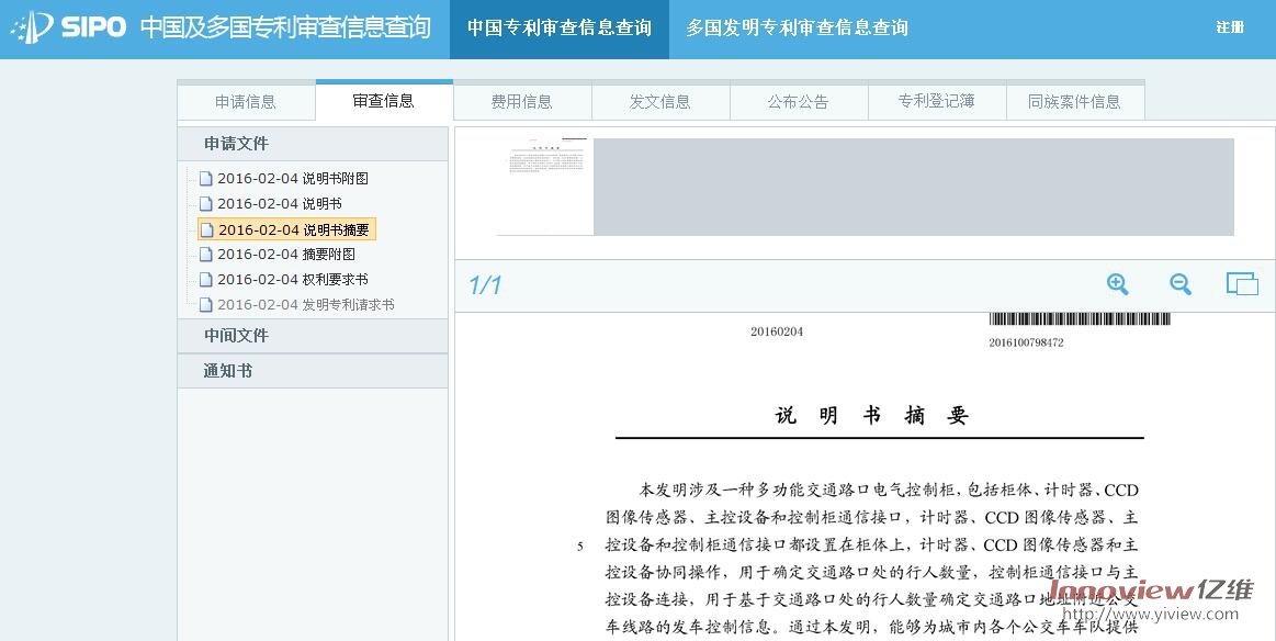 十大外围足彩排行榜获得《多功能交通路口电气控制柜》发明专利证书