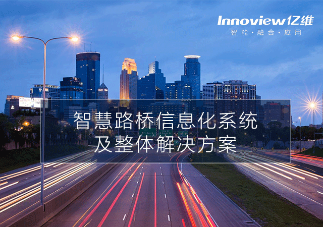 十大外围足彩排行榜公路信息化系统——现代化公路管养体系建设