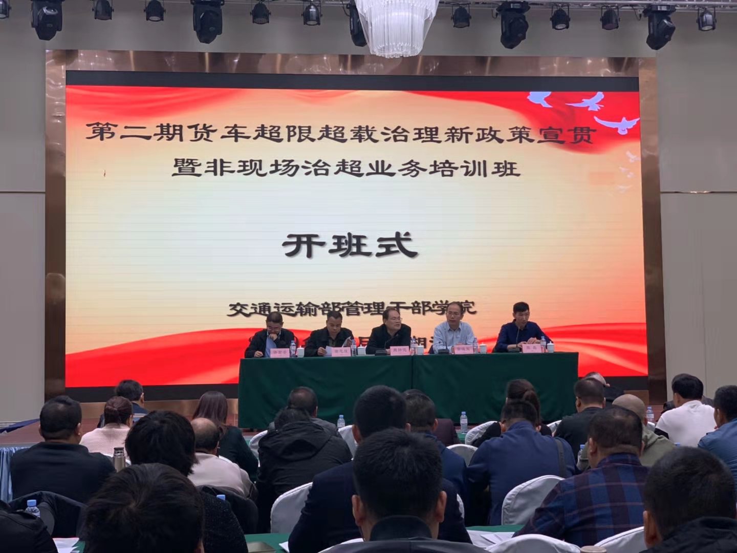 交通管理干部学院新政策宣贯培训会再强调——公路桥梁智慧治超及信息管理平台建设之重要性