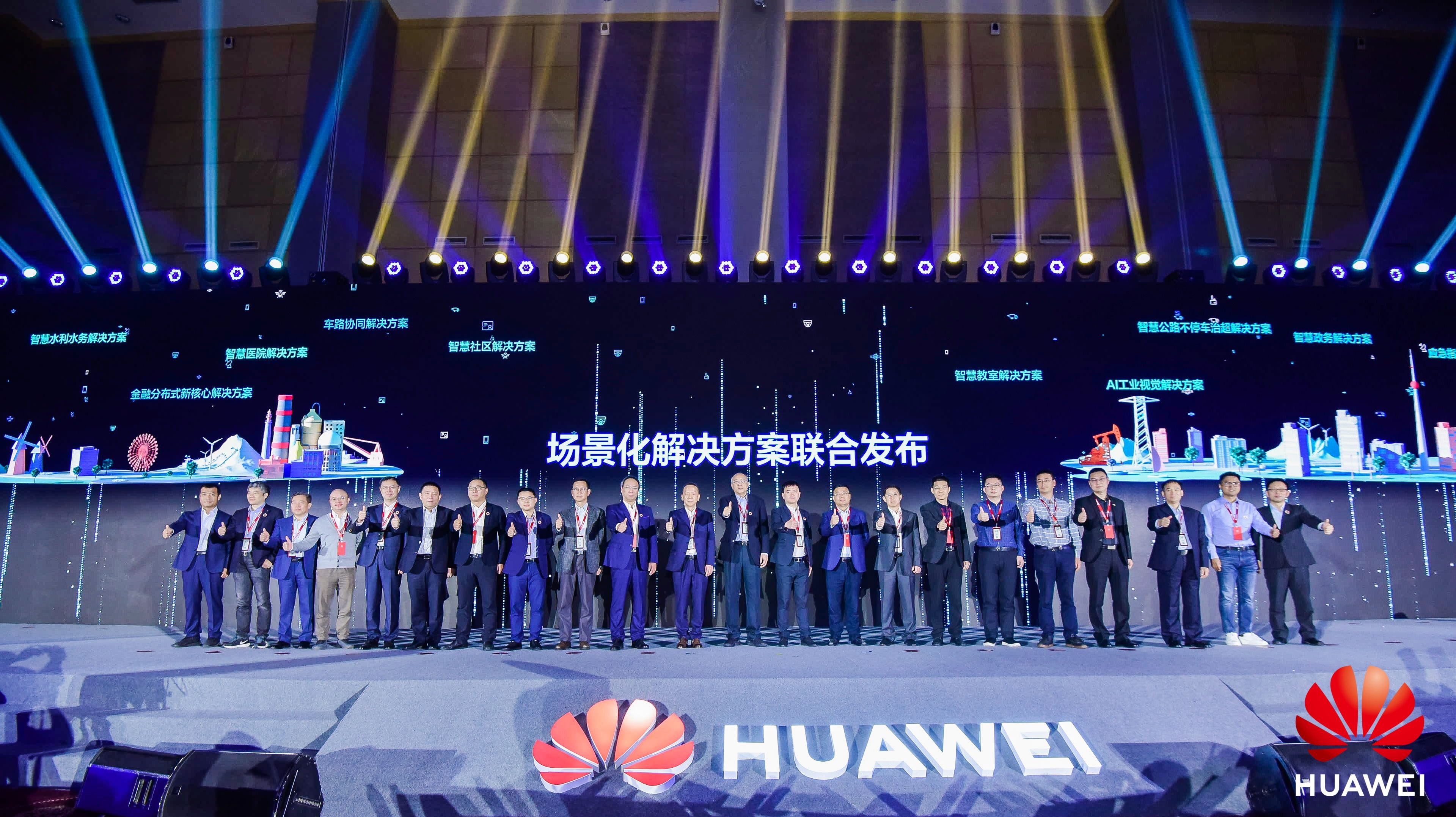 协作共赢——十大足彩平台受邀参加华为“懂行大会2020”，打造“懂行”价值循环，共赢行业新价值！