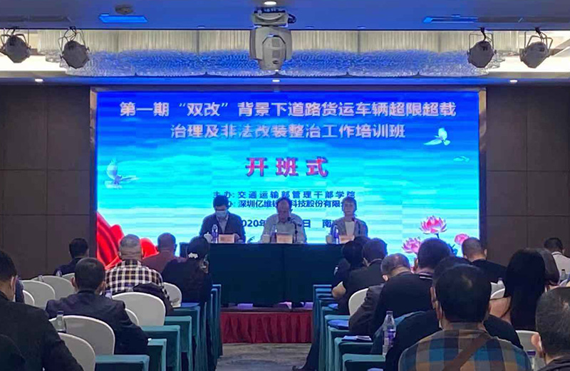 十大足彩平台助力第一期“双改”背景下治超及非法改装整治工作培训班