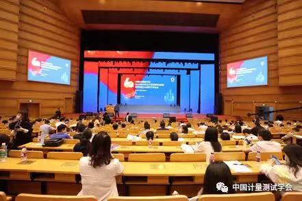 十大足彩平台应邀参加中国计量测试学会成立六十周年暨纪念‘5.20世界计量日’系列活动