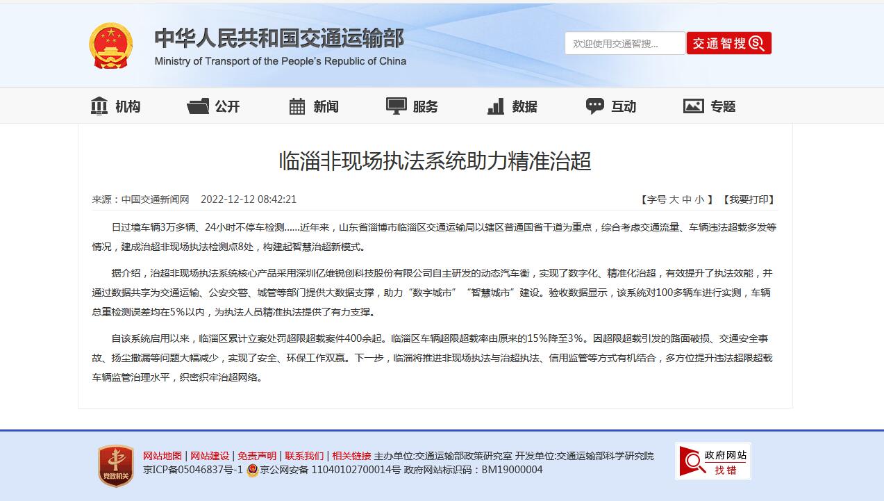 十大外围足彩排行榜治超非现场执法系统助力临淄精准治超获好评 