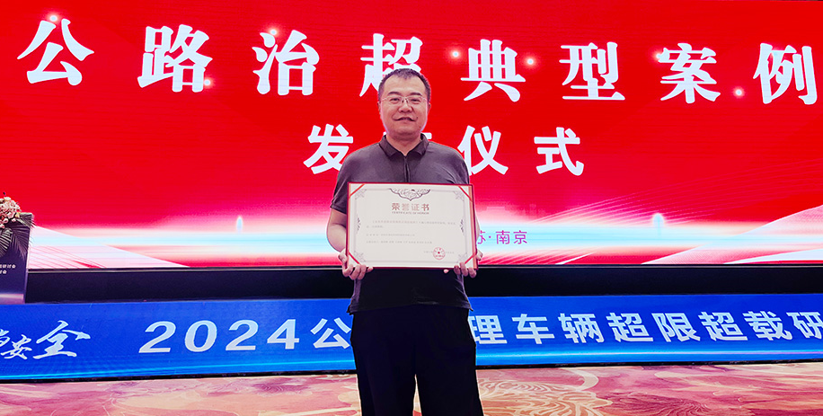 【喜报】十大外围足彩排行榜治超案例获评“全国公路治超典型案例”
