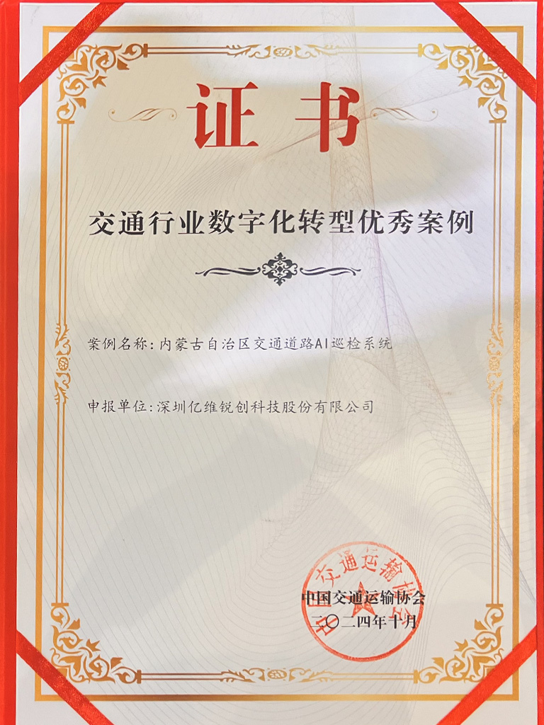 十大外围足彩排行榜“道路AI智能巡检养护系统”获交通行业数字化转型优秀案例