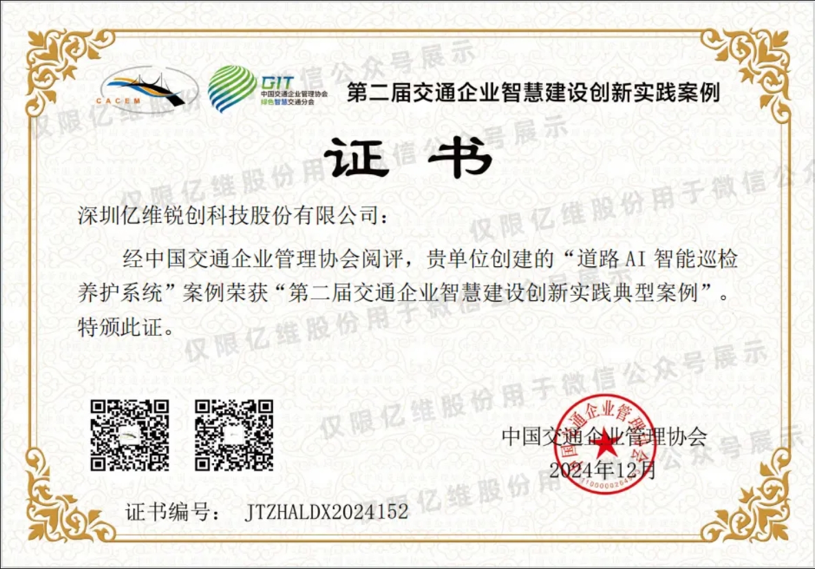 十大外围足彩排行榜道路AI智能巡检养护系统荣获交通企业智慧建设创新实践典型案例称号